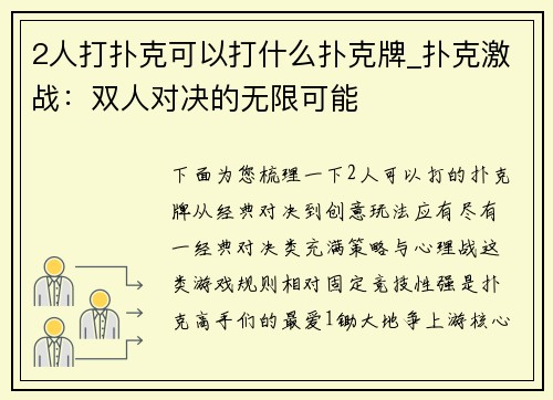 2人打扑克可以打什么扑克牌_扑克激战：双人对决的无限可能
