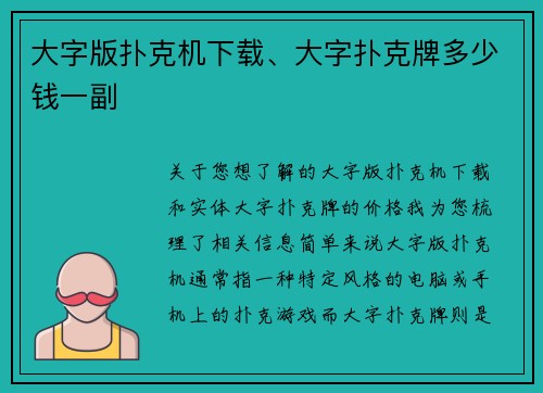 大字版扑克机下载、大字扑克牌多少钱一副