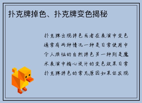 扑克牌掉色、扑克牌变色揭秘