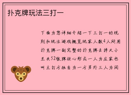 扑克牌玩法三打一