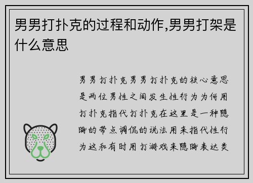 男男打扑克的过程和动作,男男打架是什么意思