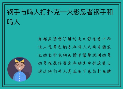 钢手与呜人打扑克—火影忍者钢手和呜人