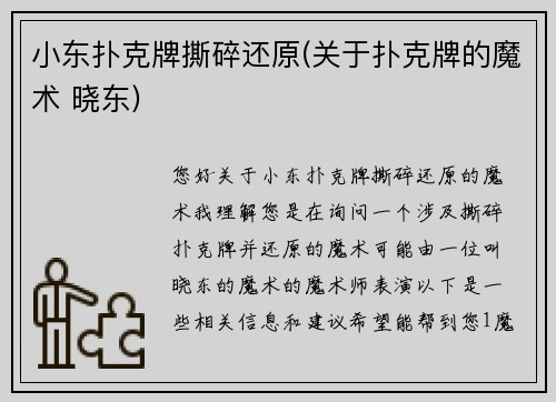 小东扑克牌撕碎还原(关于扑克牌的魔术 晓东)